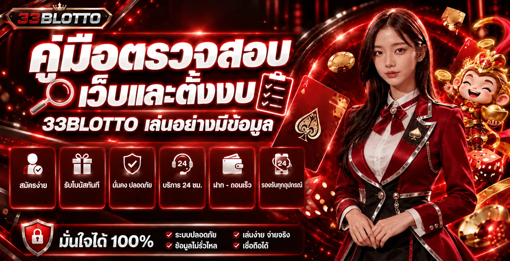 33BLOTTO วิธีตรวจเว็บและตั้งงบอย่างรับผิดชอบ